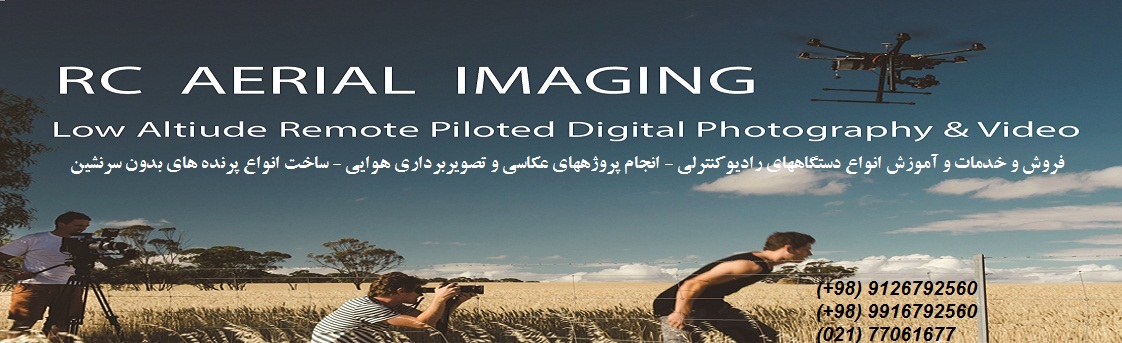 ایران آرسی ، آرسی ، مدل ، هواپیما کنترلی ، ماشین کنترلی ، هلیکوپتر کنترلی ، کوادکوپتر ، هلیشات